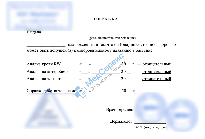 Пример справки